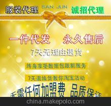 【免費(fèi)一件代發(fā)提供數(shù)據(jù)包,有贈品,免費(fèi)淘寶代理加盟代理商】價(jià)格,廠家,圖片,女式針織衫,嘉興市秀洲區(qū)洪合三駿毛衫經(jīng)營部-