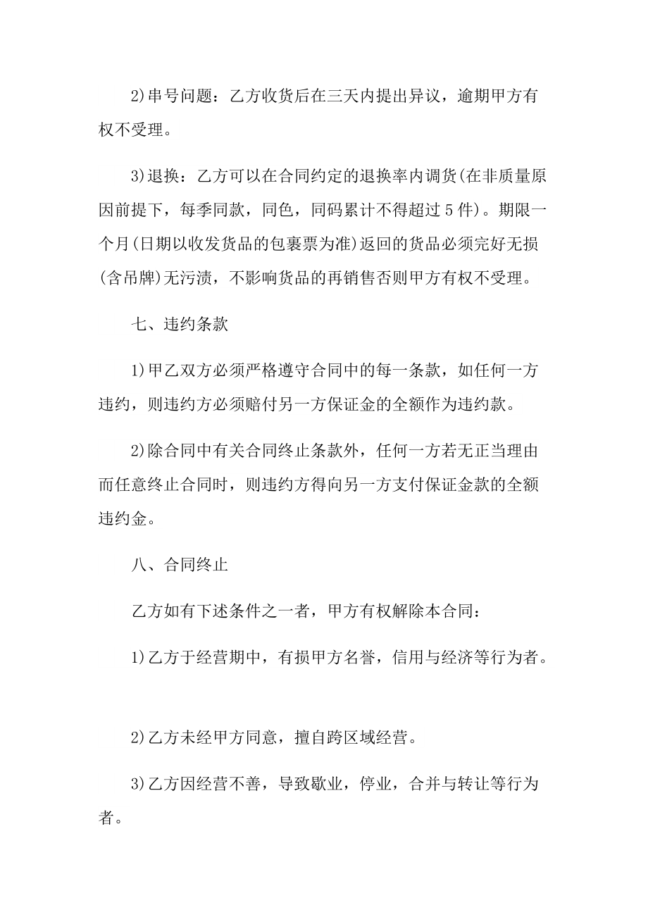 2021年服裝代理合同模板10篇